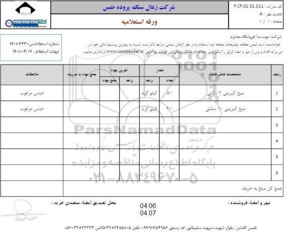 استعلام میخ کبریتی 7 سانتی
