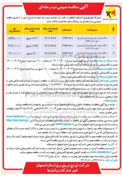 مناقصه برونسپاری بهره برداری امور برق شهرستان ...