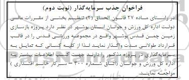 فراخوان جذب سرمایه گذار - نوبت دوم 