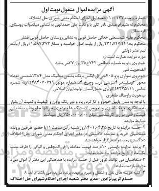 مزایده مزایده خودروی پژو جی ال ایکس نوبت اول