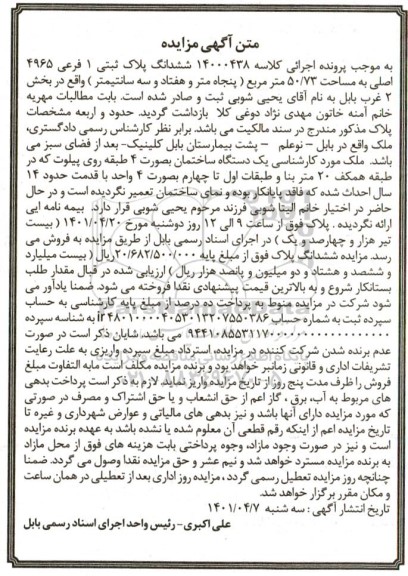 مزایده ششدانگ پلاک ثبتی 1 فرعی 4965 اصلی به مساحت 50.73 مترمربع 