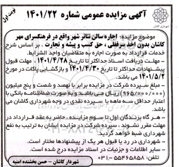 مزایده اجاره سالن