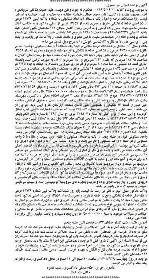 مزایده یک دستگاه آپارتمان مسکونی به شماره پلاک ثبتی 14736 فرعی از 55 اصلی