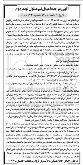 مزایده فروش سیم کارت همراه اول و رایتل 