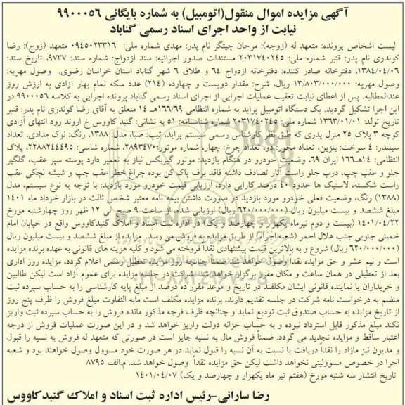 مزایده پراید تیپ صبا مدل 1388