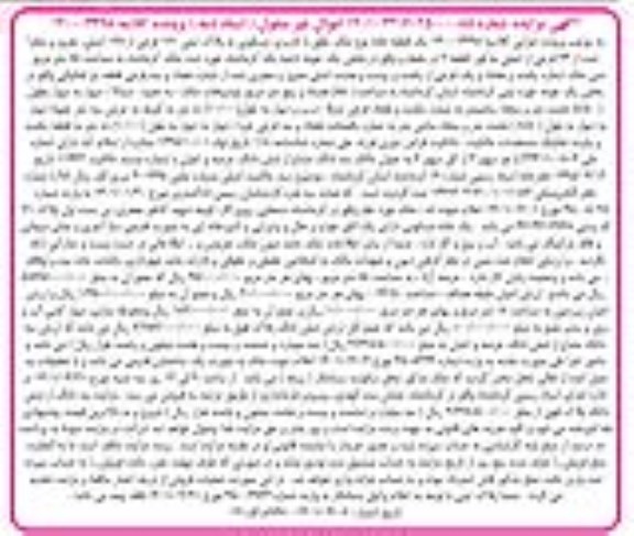 مزایده واگذاری مجوز فعالیت 1 دستگاه جرثقیل 20 تن