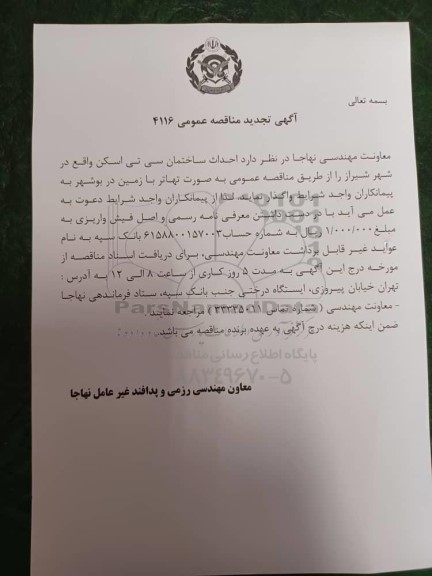 تجدید مناقصه احداث ساختمان سی تی اسکن