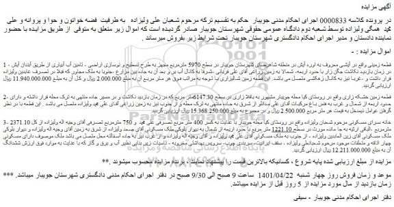 مزایده فروش 1 - قطعه زمینی 