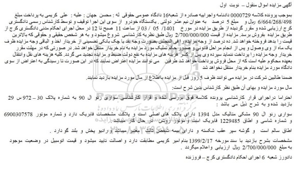 مزایده فروش خودرو سواری رنو ال 90 مشکی متالیک مدل 1394