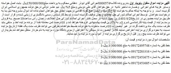 مزایده فروش خط 