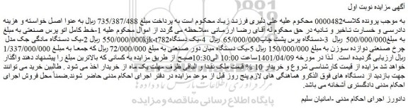 مزایده خط کامل اتو پرس صنعتی و...