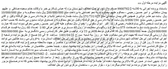 مزایده فروش مشمع پشت نخ با ضخامت 075 با طرح و رنگهای مختلف در رول 40 متری و عرض عرفی 1/40 تعداد 40 رول