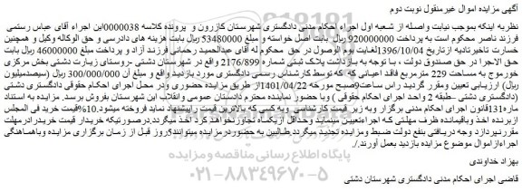 مزایده ملک به مساحت 229 مترمربع