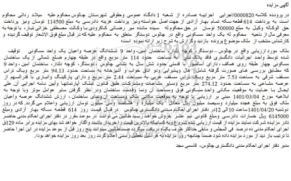 مزایده فروش یک واحد مسکونی