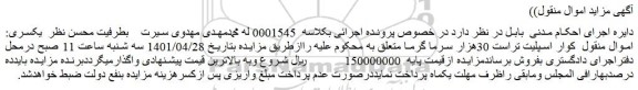 مزایده فروش کولر اسپلیت تراست 30هزار سرما گرما 