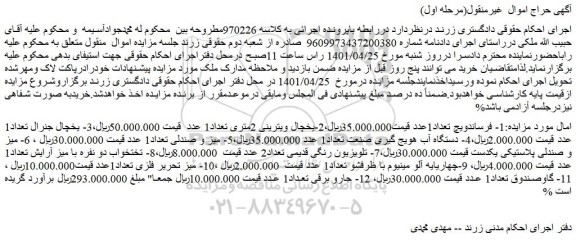 مزایده فرساندویچ تعداد1عدد و...