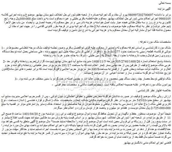 مزایده فروش ملک 