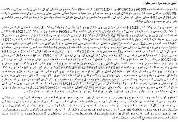 مزایده فروش پلاک ثبتی 4485/284 