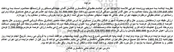 مزایده ملک با کاربری مسکونی 