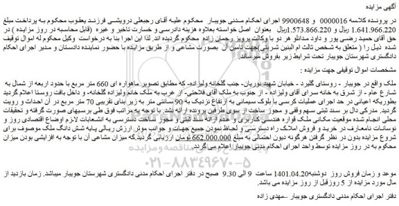 مزایده فروش ملک 