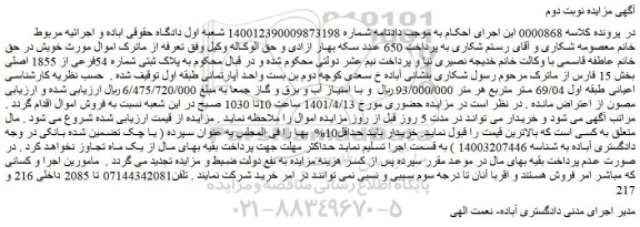 مزایده فروش ملک به پلاک ثبتی شماره 54فرعی از 1855 اصلی