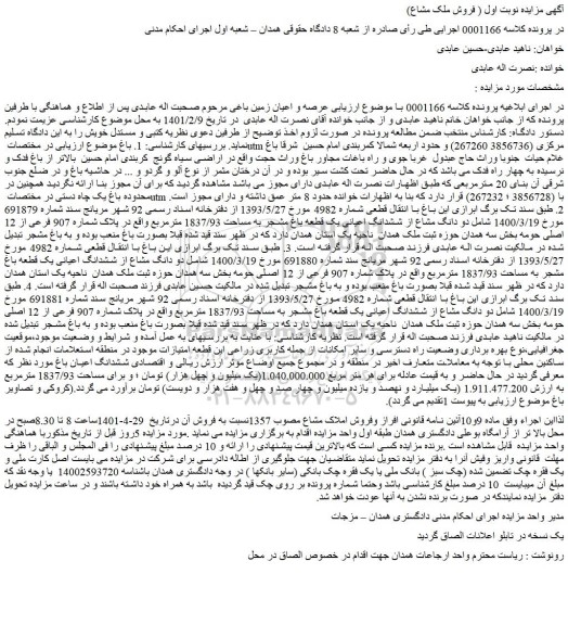 مزایده فروش ملک 