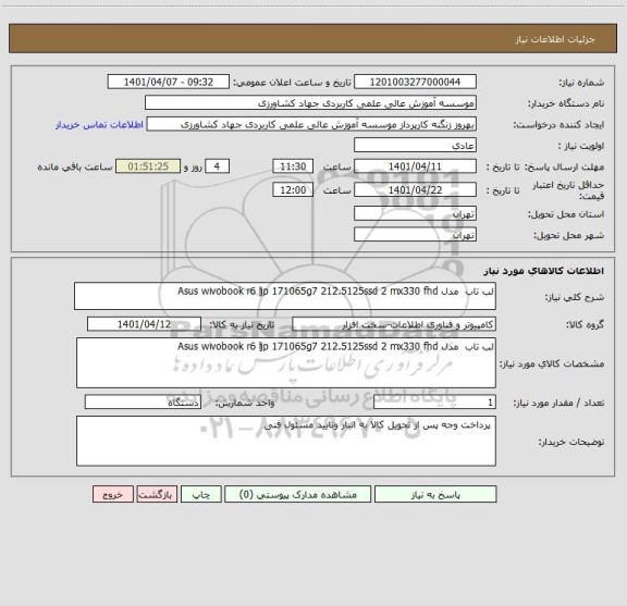 استعلام لب تاب  مدل Asus wivobook r6 ljp 171065g7 212.5125ssd 2 mx330 fhd