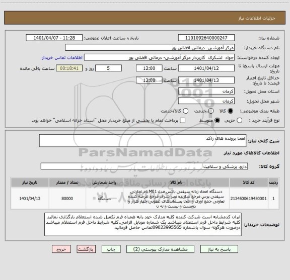 استعلام امحا پرونده های راکد