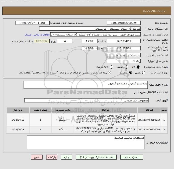 استعلام ارت تستر کلمپی و ولت متر کلمپی