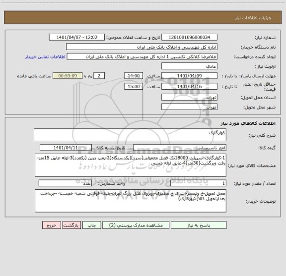 استعلام کولرگازی