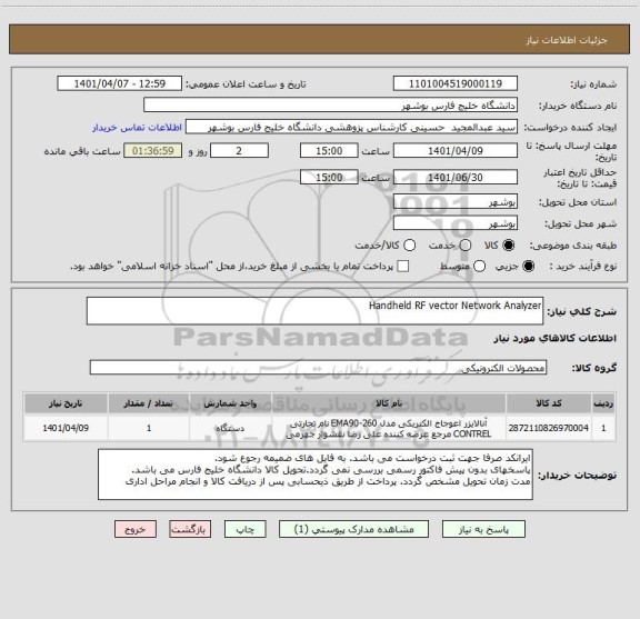 استعلام Handheld RF vector Network Analyzer