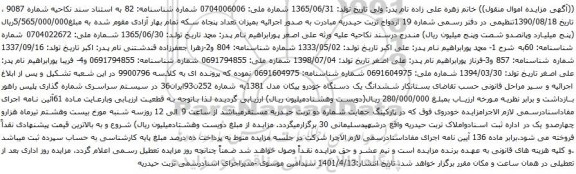 آگهی مزایده ششدانگ یک دستگاه خودرو پیکان مدل 1381