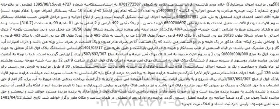 آگهی مزایده  پلاک ثبتی 492 فرعی از 2 اصلی بخش 01 ناحیه 99 به مساحت (310.7) سیصد و ده متر و هفتاد دسیمتر مربع 