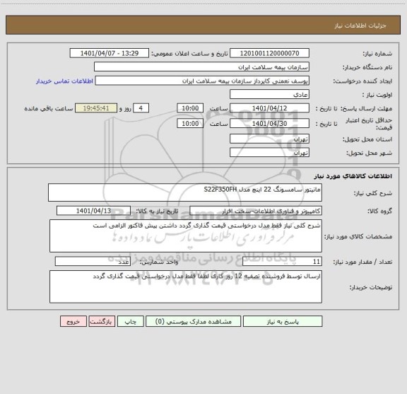 استعلام مانیتور سامسونگ 22 اینچ مدل S22F350FH