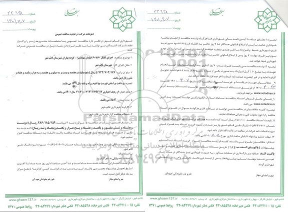 مناقصه اجرای کانال ... تجدید