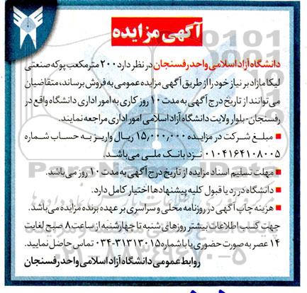 مزایده فروش 200 متر مکعب پوکه صنعتی لیکا مازاد