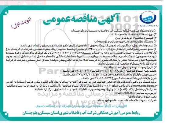 مناقصه خرید کابل برق  