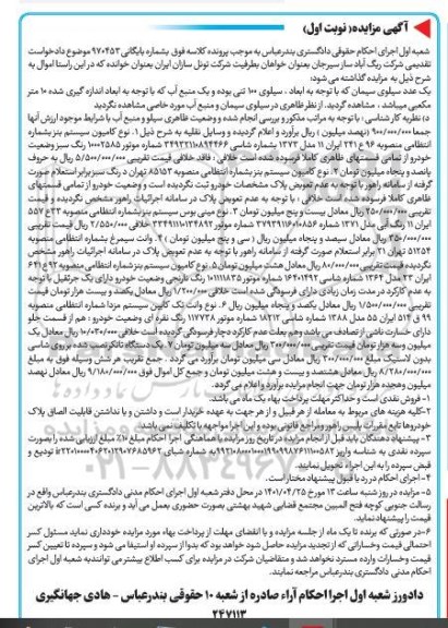 مزایده،مزایده یک عدد سیلوی سیمان ، کامیون سیستم بنز ، وانت تک کابین
