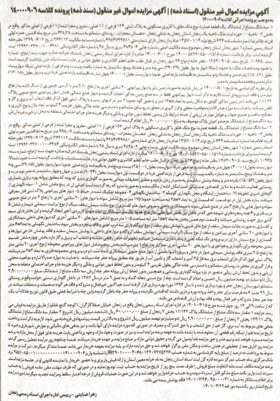 مزایده سه دانگ مشاع از ششدانگ یک قطعه عمارت با کاربری مسکونی...