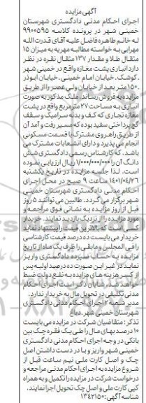 مزایده فروش انباری به مساحت 27 مترمربع