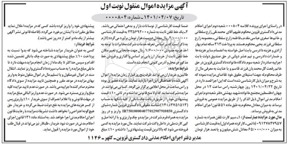 مزایده فروش سیم کارت همراه اول و خط تلفن ثابت 