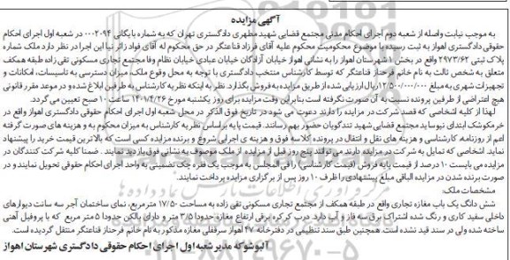 مزایده فروش ملک شماره پلاک ثبتی 2973/62 
