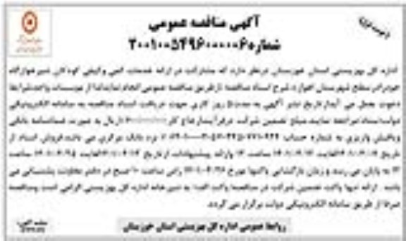 مناقصه خدمات کمی و کیفی کودکان شیرخوارگاه 