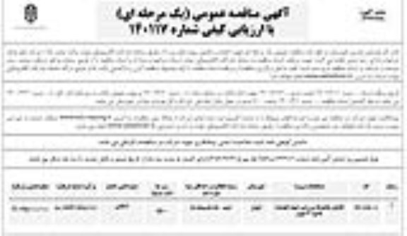 مناقصه تکمیل مجموعه ورزشی 