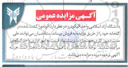 مزایده آلوئه ورا کشت شده