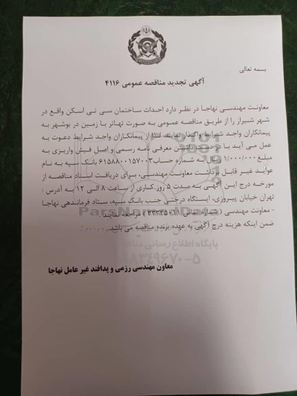 تجدید مناقصه احداث ساختمان سی تی اسکن