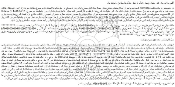 مزایده فروش یک واحد ساختمانی نیمه کاره 