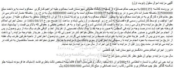 مزایده فروش خودرو پراید جی تی ایکس
