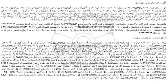 مزایده فروش 1- جاروبرقی 1 دستگاه سامسونگ 1800 وات و...