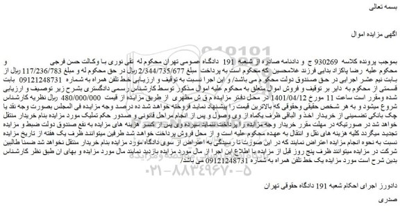 مزایده فروش خط تلفن همراه  